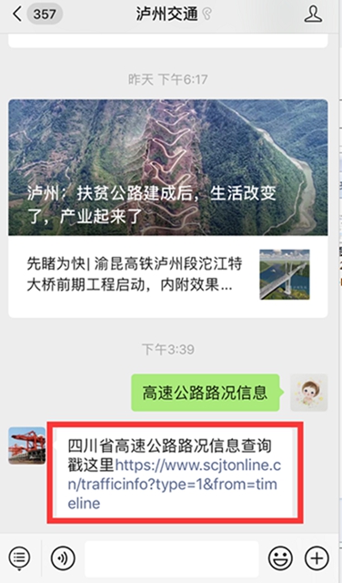 全省高速公路实时路况信息一键查询，你get到了吗？(图8)