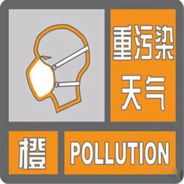 预警升级！今日0时起，泸州升级重污染天气橙色预警
