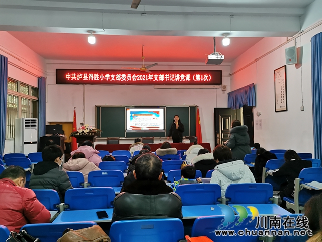 守教育初心，担育人使命！泸县得胜小学2020年党支部组织生活会暨民主评议专题报道(图1)