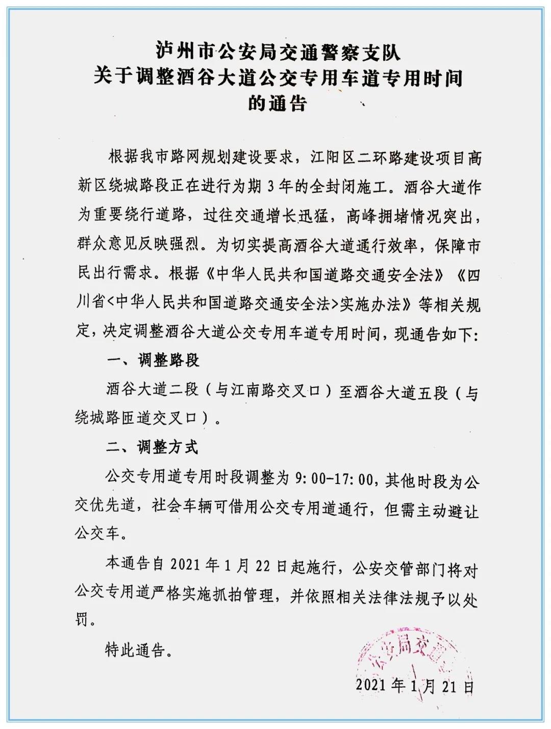 泸州酒谷大道公交专用道时间有调整(图3)