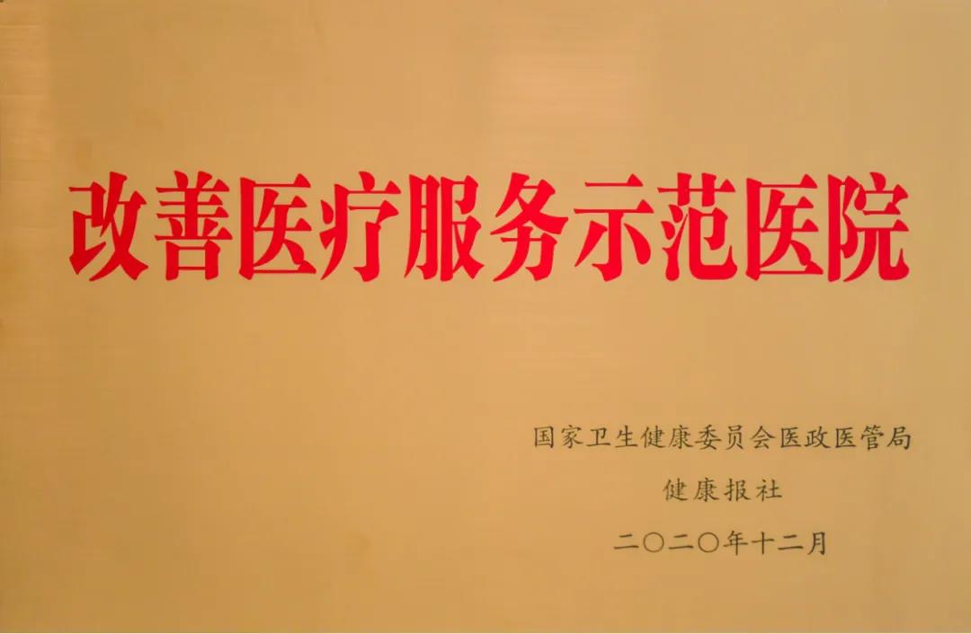 西南医大附院被授予“改善医疗服务示范医院”称号(图1)