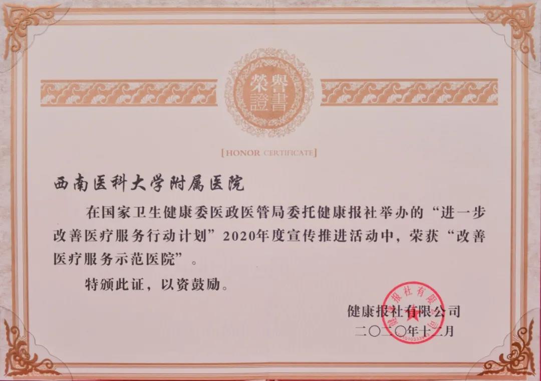 西南医大附院被授予“改善医疗服务示范医院”称号(图2)