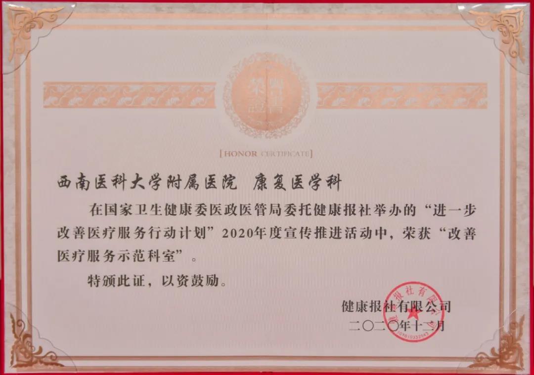 西南医大附院被授予“改善医疗服务示范医院”称号(图4)