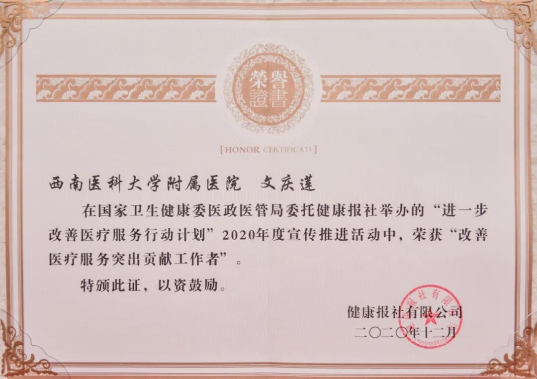 西南医大附院被授予“改善医疗服务示范医院”称号(图6)