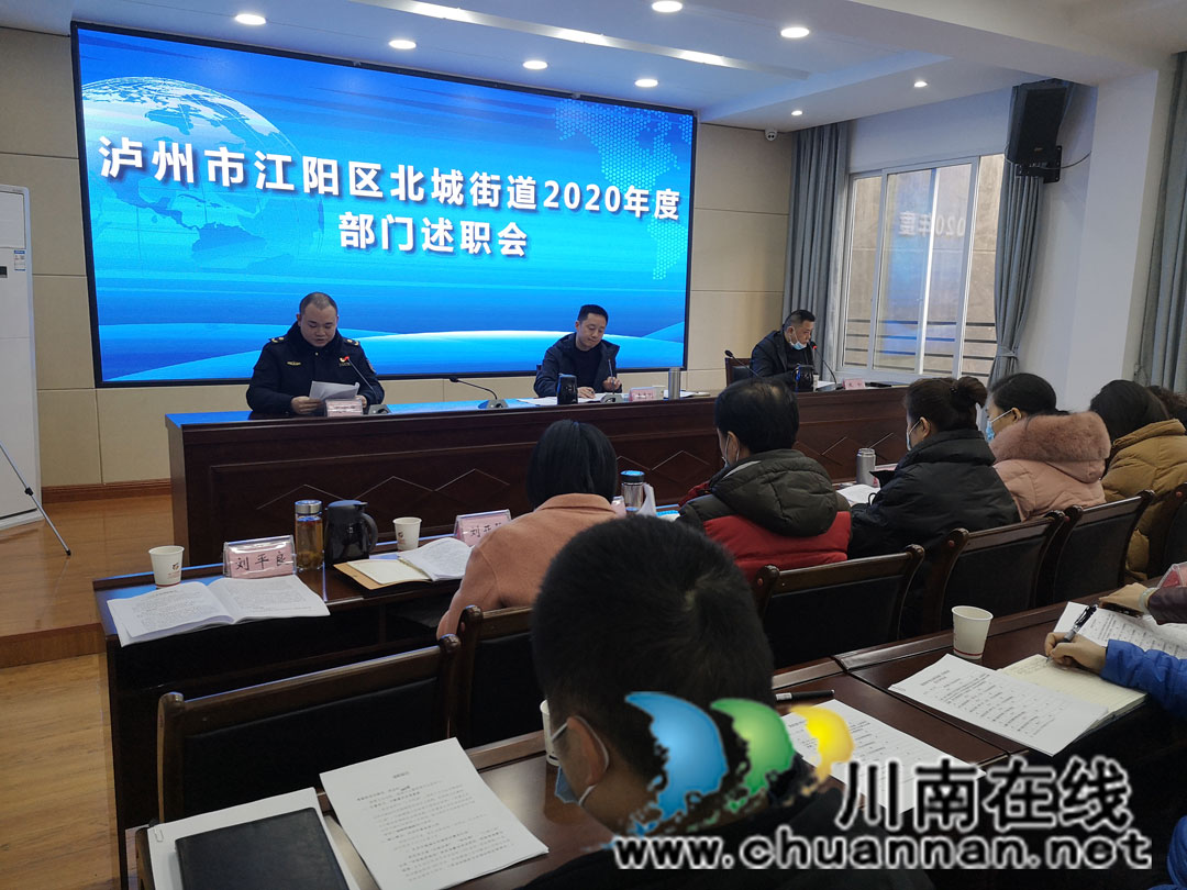 泸州市江阳区北城街道：述职评议晒成绩 真抓实干促提升(图2)