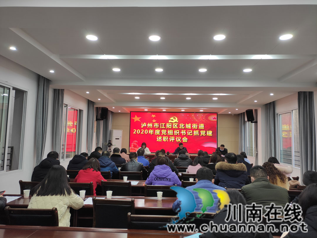 泸州市江阳区北城街道：述职评议晒成绩 真抓实干促提升(图3)