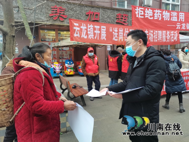 泸县云龙镇开展返乡农民工就业创业招聘活动(图1)