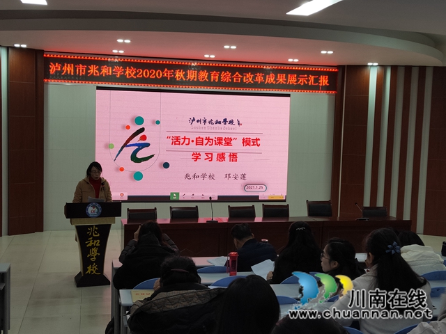 泸州市兆和学校开展2020年秋期教育综合改革成果展示汇报(图2)