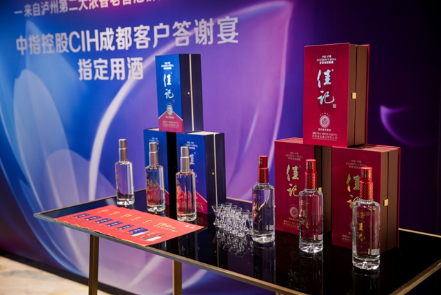 指定用酒 | 佳记酒现身“2020年中国西部房地产50强研究成果发布会”(图4)