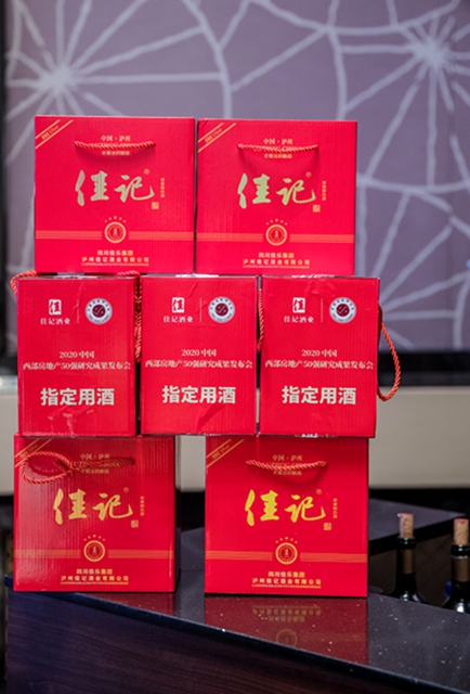 指定用酒 | 佳记酒现身“2020年中国西部房地产50强研究成果发布会”(图9)