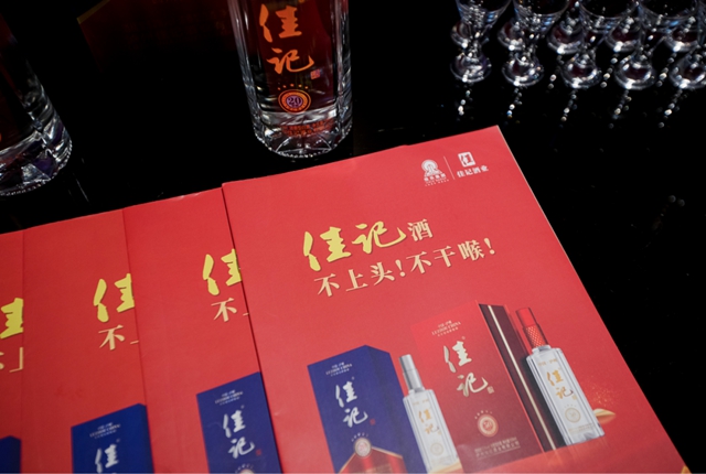 指定用酒 | 佳记酒现身“2020年中国西部房地产50强研究成果发布会”(图8)