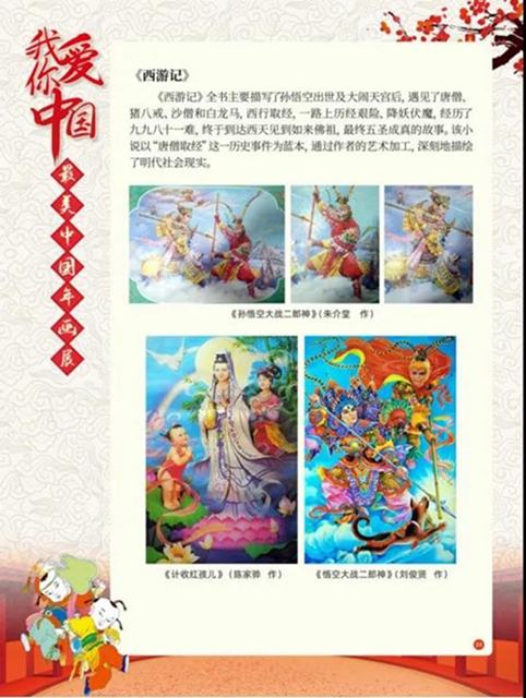 看这里！足不出户就能欣赏最美中国年画展(图15)
