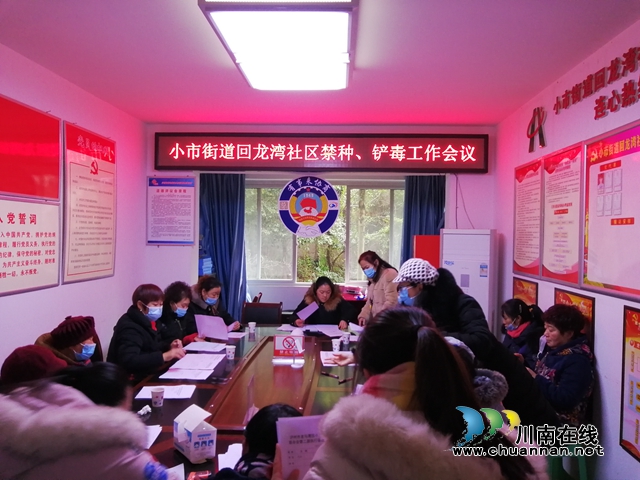 龙马潭区小市街道召开禁毒工作会议(图1)