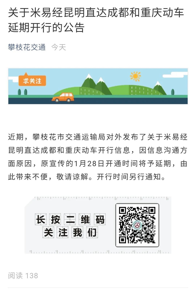 有变！攀枝花米易经昆明直达成都和重庆动车延期开行