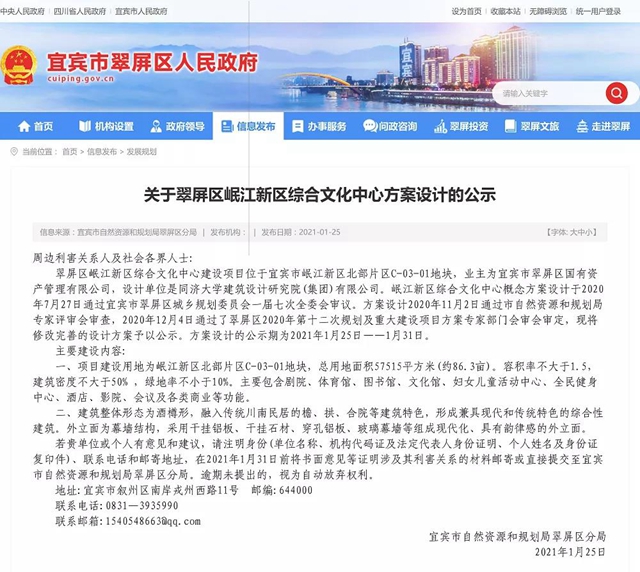 方案设计公示中！宜宾岷江新区要迎来综合文化中心啦！(图1)