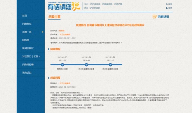 春节回泸州城区需要核酸检测阴性证明吗？泸州市卫生健康委回复了(图2)