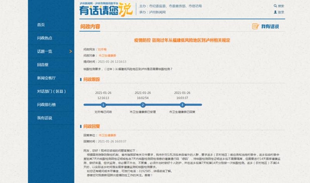 春节回泸州城区需要核酸检测阴性证明吗？泸州市卫生健康委回复了(图3)