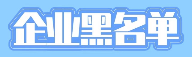 @泸州人 ：食药经营有这七种行为，将被“拉黑”！重罚！(图6)