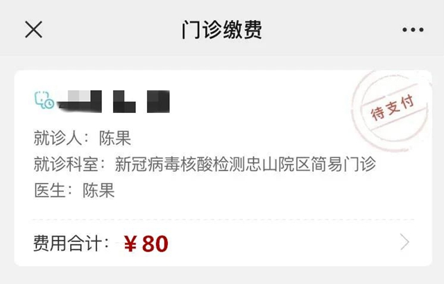 今日起，西南医大附院核酸检测费用降至80元/人次(图6)