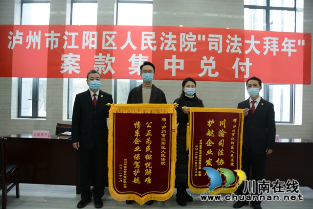 江阳法院集中兑付执行案款4576万元，110余名工人拿到欠薪了！　(图2)