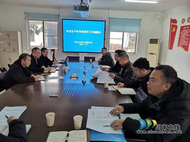 隐患整改不到位 四川三木化工有限公司被多部门联合约谈(图1)