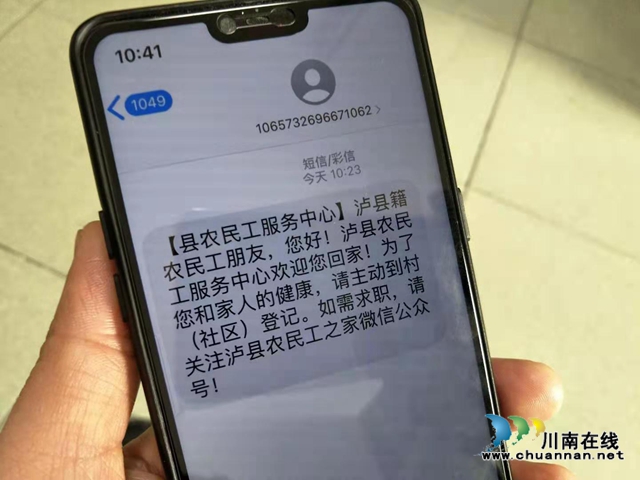 泸县：20万条温馨短信助力农民工疫情防控(图2)