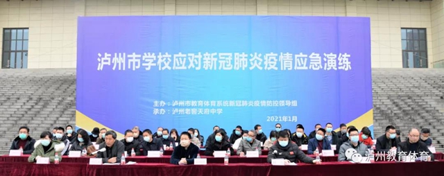 泸州市组织开展学校应对新冠肺炎疫情应急演练(图6)