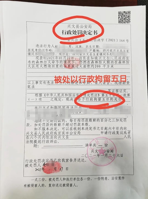 严惩！宜宾多人因烧秸秆被拘留！还有人野外吸烟被查！(图2)