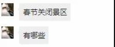 辟谣！“四川部分景区关闭……”系2020年旧闻，不是最新消息！(图4)