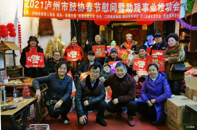 2021泸州市肢残人协会春节慰问暨助残事业推进会举行(图8)