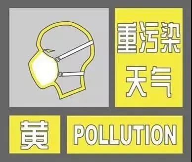 自贡黄色预警来了......不限号，但这些车辆限行！(图1)
