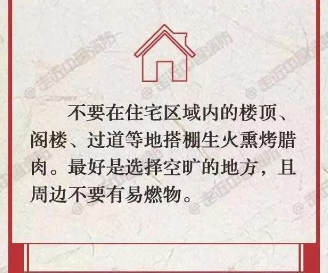 千万注意！宜宾一户人家熏腊肉把房子点燃了！(图5)