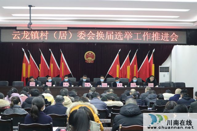 泸县云龙镇召开村（居）委换届选举工作推进会(图1)