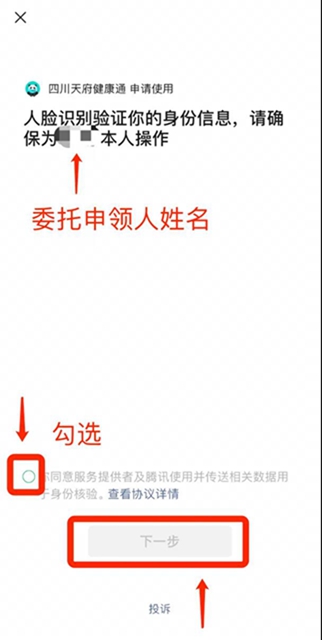 重要变化！“四川天府健康通”新增“代领健康码”功能(图5)