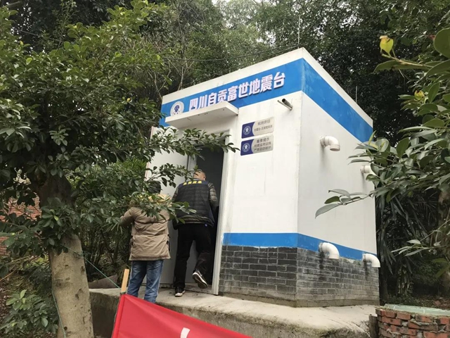 通过省级验收！地震预警“黑科技”布局自贡(图2)