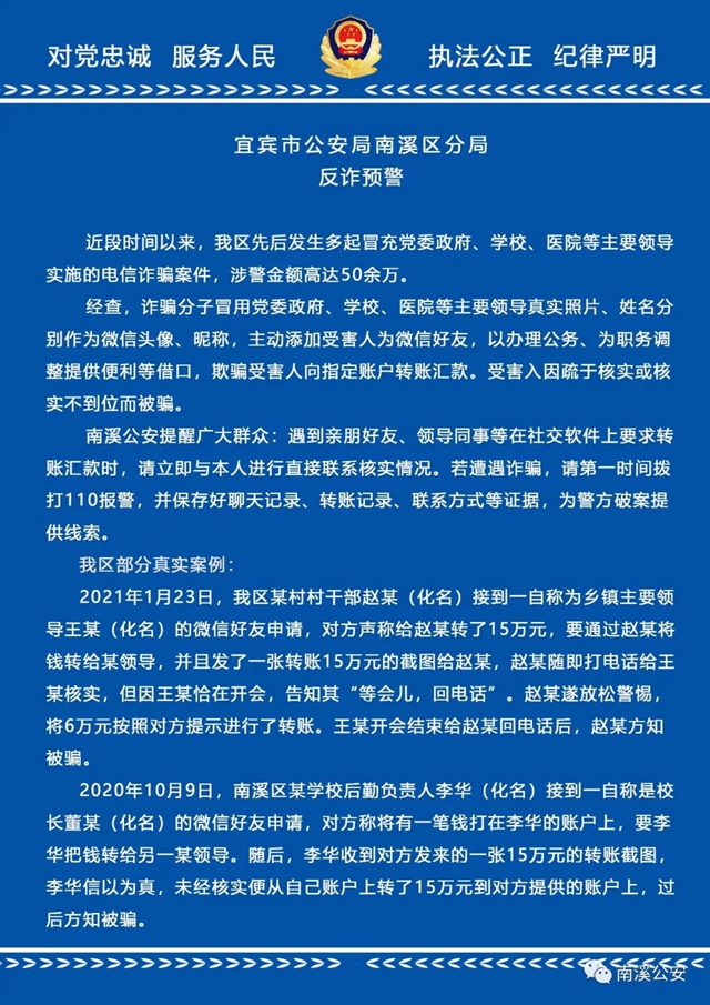 涉案金额高达50万！宜宾多人被骗！警方紧急提醒……