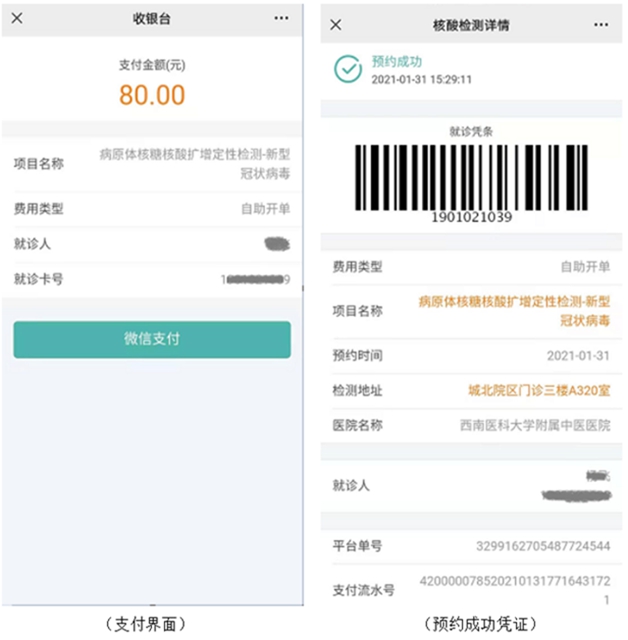 【扩散】网上预约，免挂号费，80元就能做核酸检测！(图7)