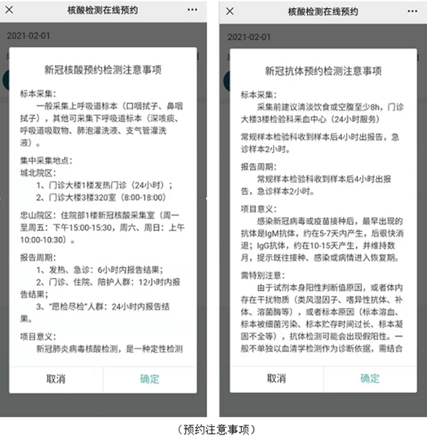 【扩散】网上预约，免挂号费，80元就能做核酸检测！(图6)