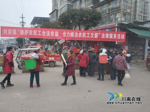 宜宾南溪区刘家司法所开展根治农民工欠薪主题法律服务活动(图1) 宜宾南溪区刘家司法所开展根治农民工欠薪主题法律服务活动(图1)