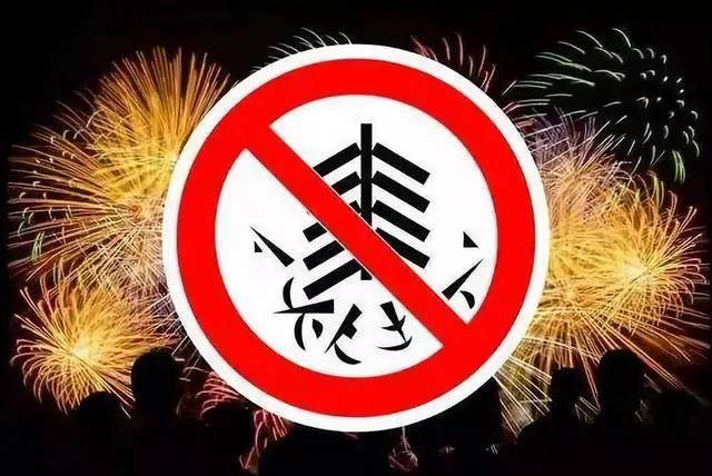 禁放区域划定！自贡这些地方燃放烟花爆竹要挨罚！