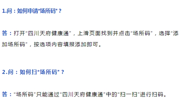 老人儿童无需人脸识别！“四川天府健康通”热点问题答疑(图6)