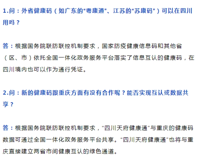 老人儿童无需人脸识别！“四川天府健康通”热点问题答疑(图4)