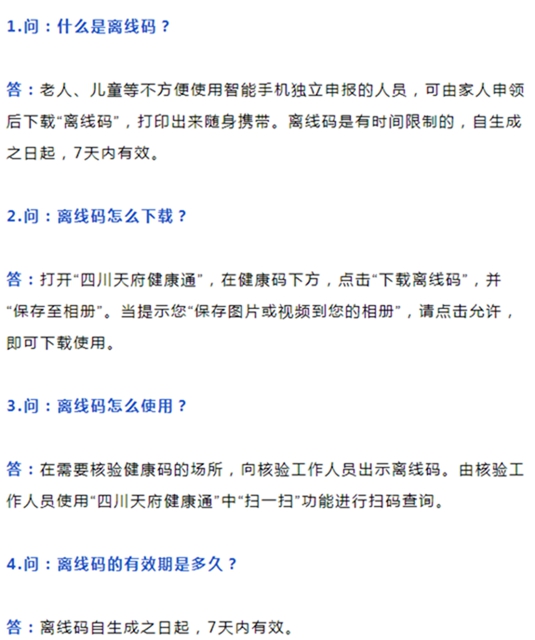 老人儿童无需人脸识别！“四川天府健康通”热点问题答疑(图5)