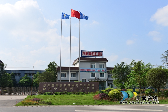 合江临港工业园区入选首批成渝地区双城经济圈产业合作示范园区