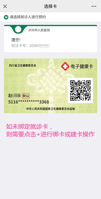 来泸州市人医核酸检测更方便了！网上预约、方便快捷，免挂号(图4)