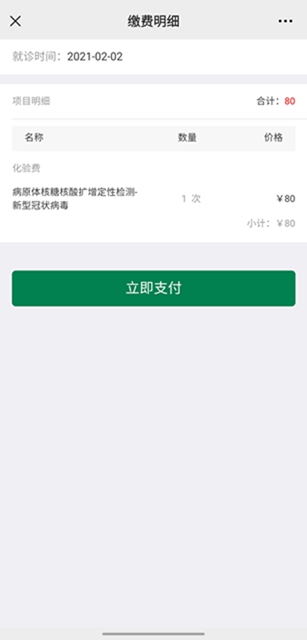 来泸州市人医核酸检测更方便了！网上预约、方便快捷，免挂号(图9)