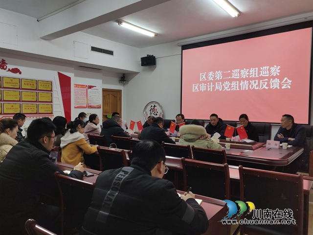 龙马潭区委第二巡察组巡察区审计局党组情况反馈会召开(图1) 龙马潭区委第二巡察组巡察区审计局党组情况反馈会召开(图1)
