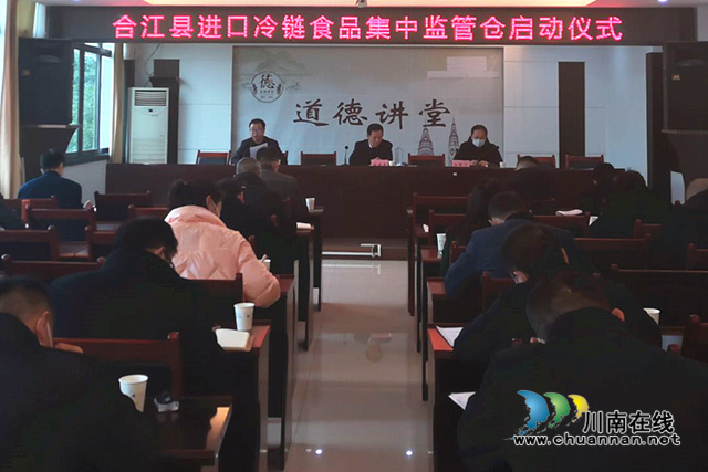 合江县举行进口冷链食品集中监管仓启动仪式(图1)