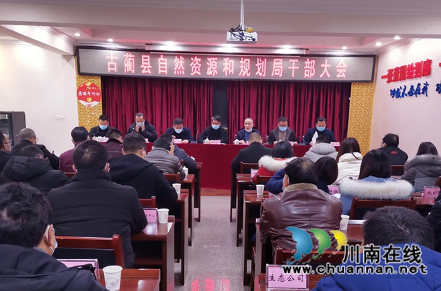 古蔺县自然资源和规划局召开干部大会,宣布主要领导任免决定(图2) 古蔺县自然资源和规划局召开干部大会,宣布主要领导任免决定(图2)