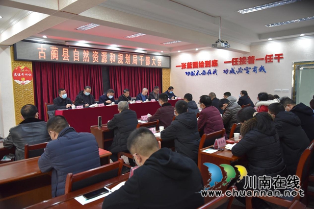古蔺县自然资源和规划局召开干部大会,宣布主要领导任免决定(图1) 古蔺县自然资源和规划局召开干部大会,宣布主要领导任免决定(图1)